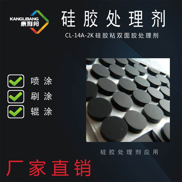 矽膠處理劑.png
