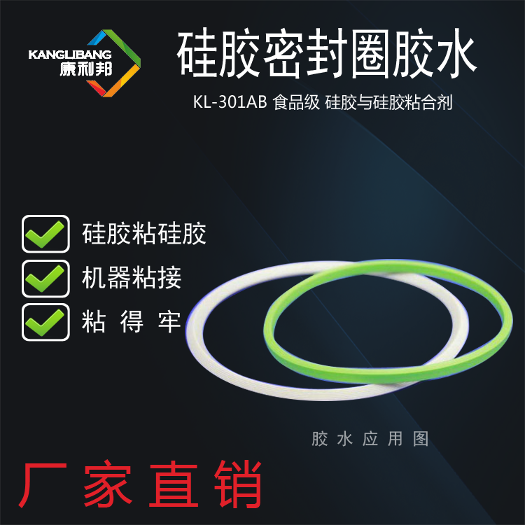 密封矽膠膠水.png