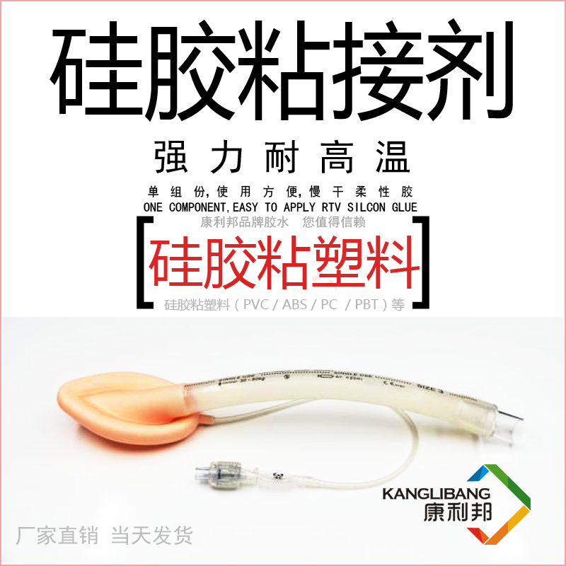 abs塑料與(yu) 矽膠粘合怎麽(me) 做.png