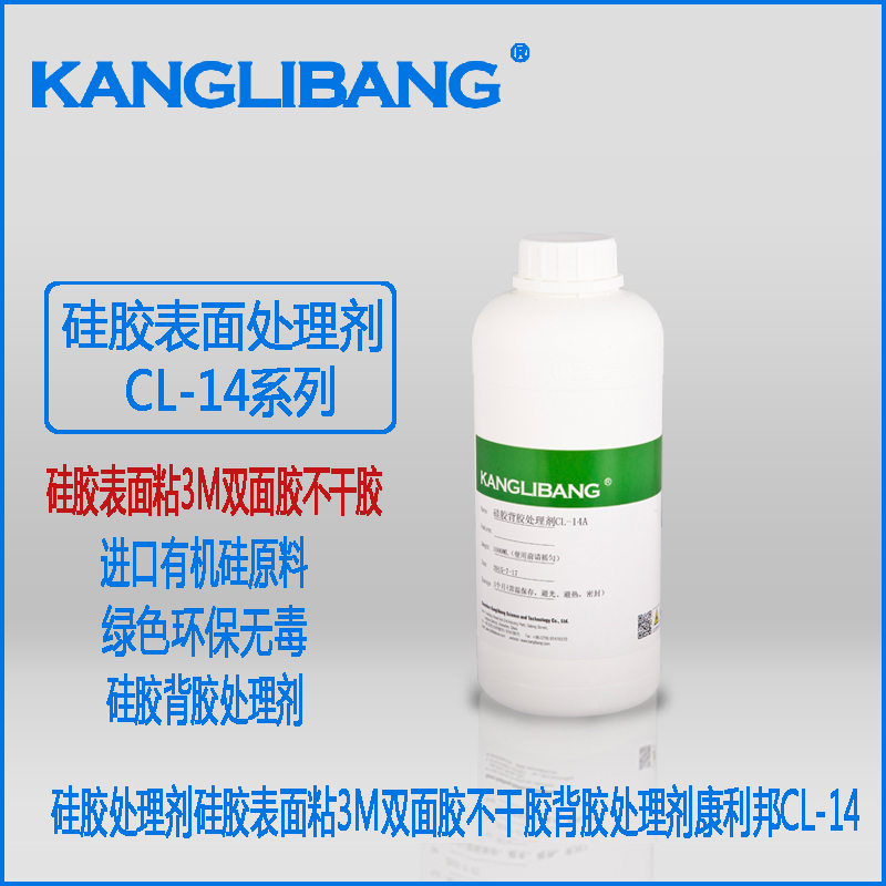 矽膠粘雙麵膠處理劑.jpg