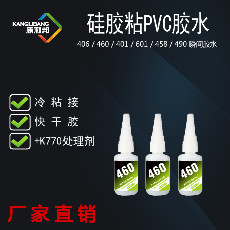 矽膠粘pvc塑料粘合劑.png