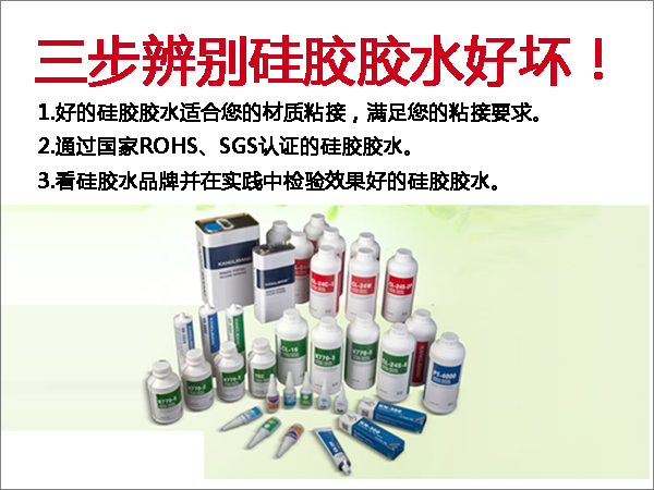 矽膠膠水該如何挑選.jpg