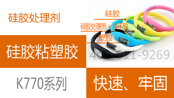 矽膠處理劑 矽膠粘塑膠700 394.jpg