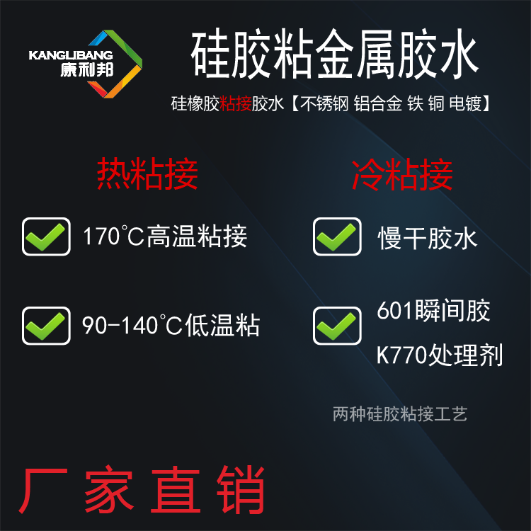 用什麽(me) 膠水粘矽膠和金屬.png