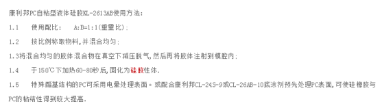 PC自粘膠使用方法.png