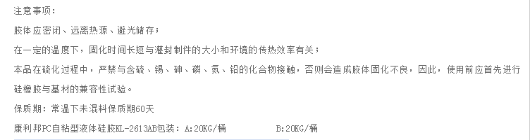 PC自粘膠注意事項.png