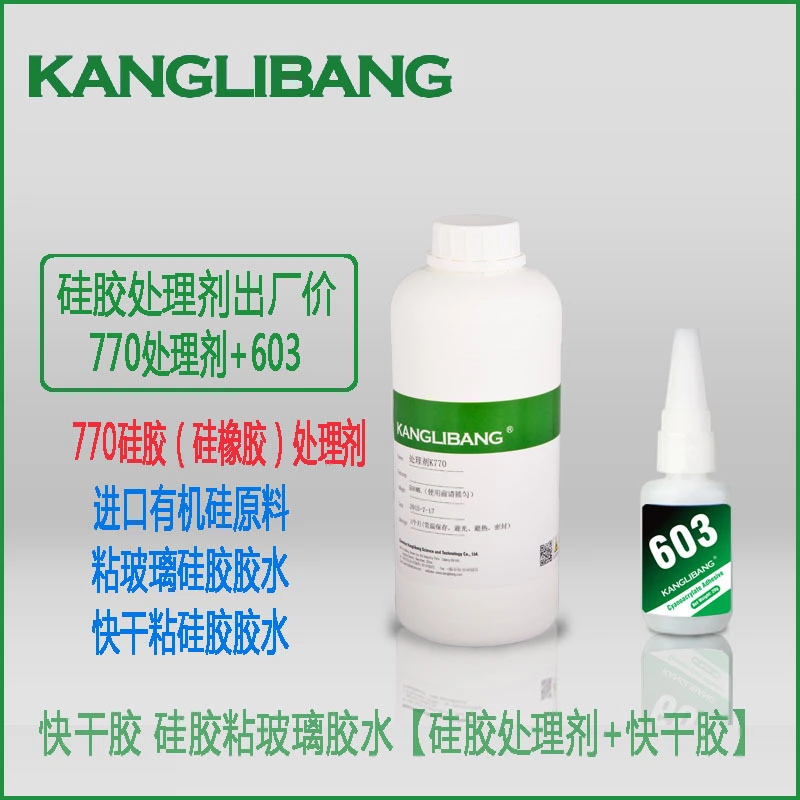 康利邦K770矽膠表麵處理劑.jpg