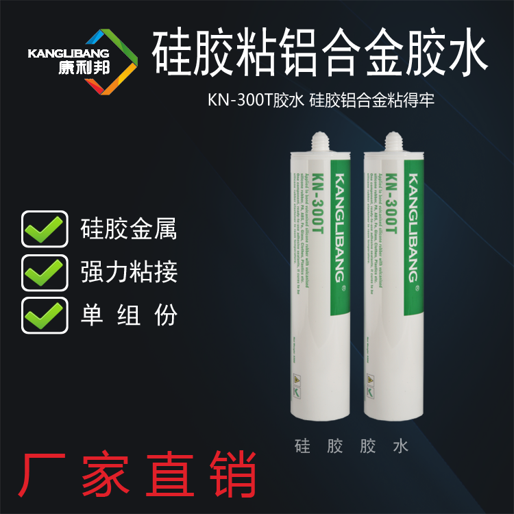 矽膠和鋁合金用什麽(me) 膠粘好.png