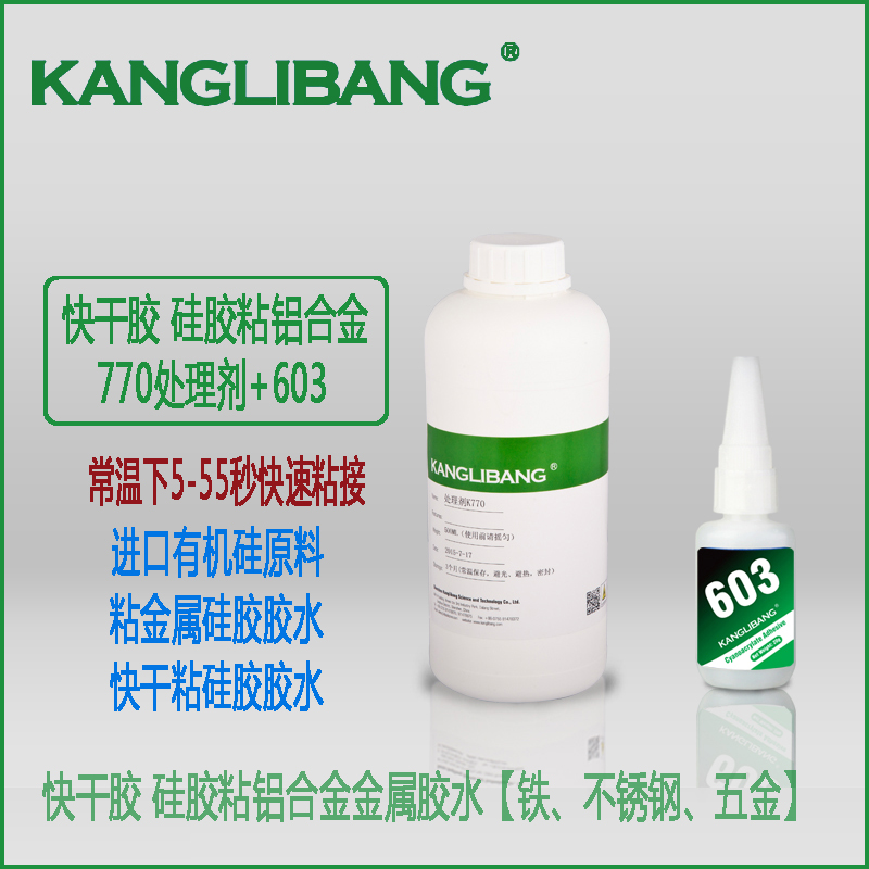 矽膠和鋁合金用什麽(me) 膠粘好.jpg