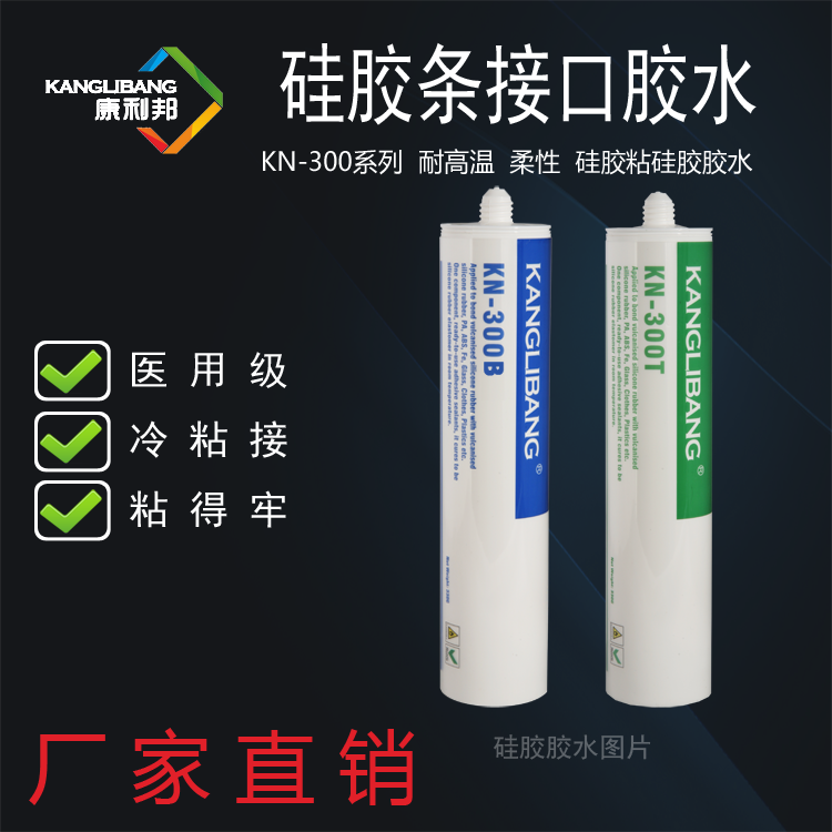 矽膠條用什麽(me) 膠能粘住.png