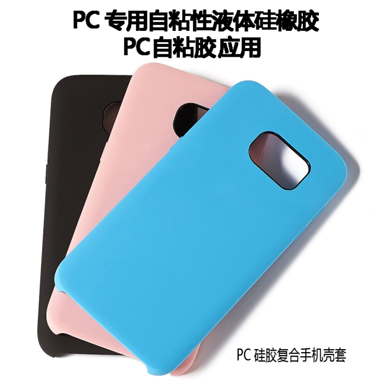 PC自粘膠.png