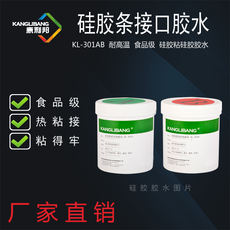矽膠密封條膠水.png