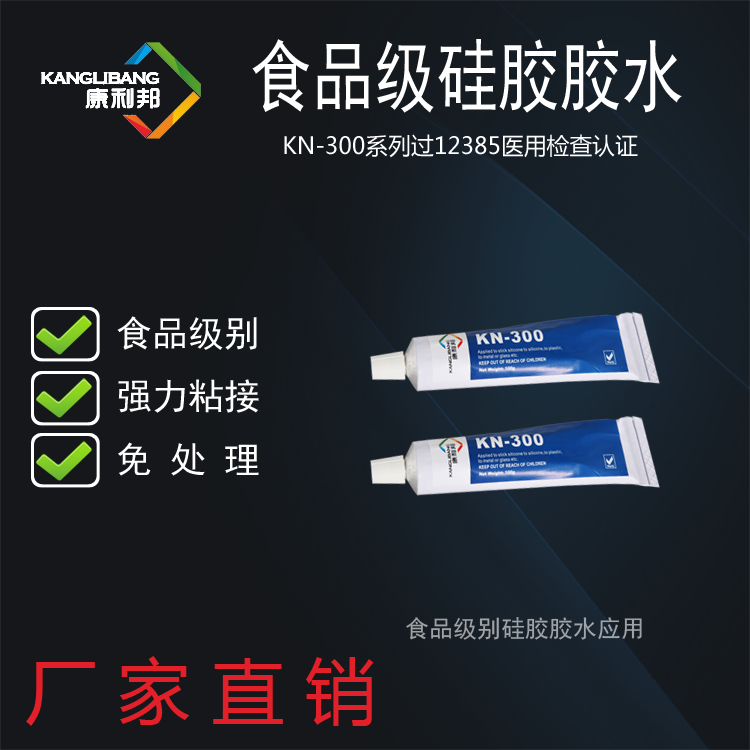 食品級矽膠膠水哪個(ge) 好.png
