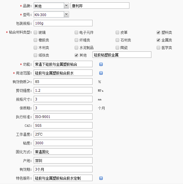 矽膠與(yu) 金屬粘接用什麽(me) 膠.png