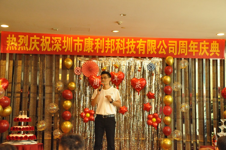 熱烈慶祝深圳康利邦11周年慶.jpg
