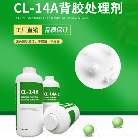矽膠處理劑