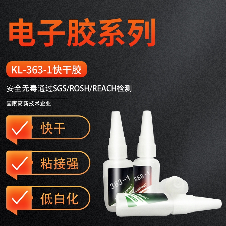 低白化快幹膠.png